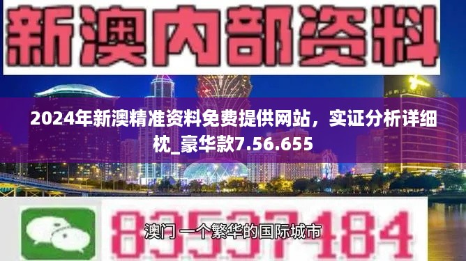 2024新澳门免费资料,快速解答方案执行_挑战版59.121